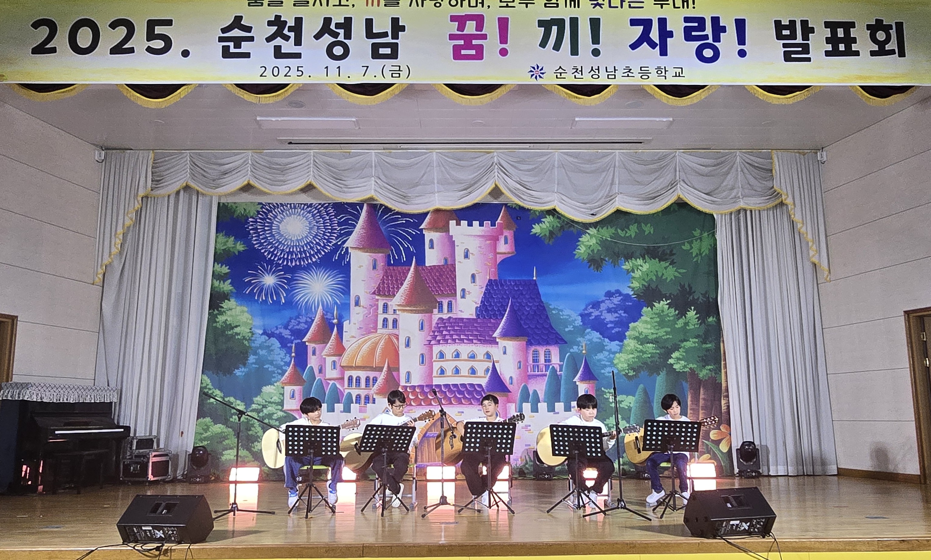 2025 순천성남 꿈 끼 자랑 발표회-늘봄학교